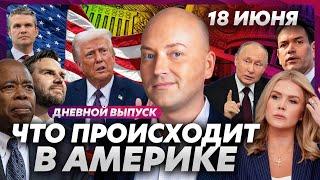 Трамп стягивает войска и звонит Путину, яд в водопроводе