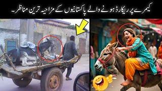 MOST FUNNY MOMENTS OF PAKISTANI PEOPLE  || most pakistani funny video