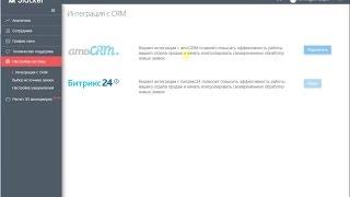 amoCRM настройка интеграции с Slacker