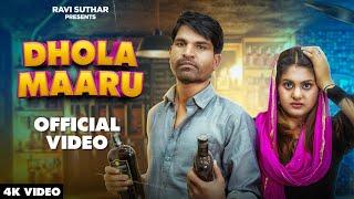 DHOLA MAARU ( OFFICIAL VIDEO ) RAVI SUTHAR | RAJ MAWAR | NEW RAJASTHANI HARYANVI SONG