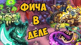 Kingdom rush Alliance || Героическая особенность мрачных призраков