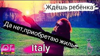 ЧТО нужно знать при аренде и покупке жилья в Италии. Коммунальные и кондоминимум и другие расходы