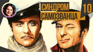 Синдром самозванца. Темная сторона личности