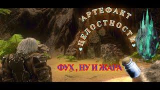 Быстрый Фарм Артефакта «Целостности» в ARK: Survival Evolved