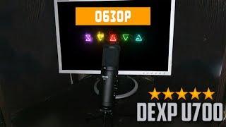 Dexp u700 microphone review.