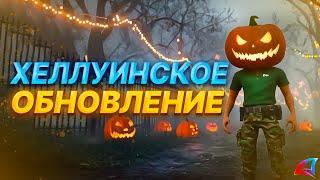 ПРОШЕЛ ВСЕ КВЕСТЫ в ХЭЛЛОУИНСКОЙ ОБНОВЕ на РОДИНА ОНЛАЙН