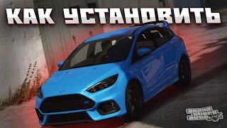 КАК ЗАМЕНИТЬ МАШИНУ ИЗ ТРАФИКА В GTA 5 / 2024 ГОД / МОД НА МАШИНУ В ГТА 5 / Ford Focus RS 2017