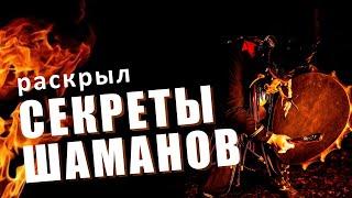 Честные ответы на вопросы про шаманизм, родовые расстановки, плату за обряды, про суть магии и тд #1