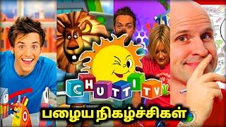 Old TV Programs Chutti Tv | Old Chutti Tv Cartoons | Tamil Cartoons