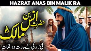 Life Story Of Hazrat Anas Bin Malik Ra | Dua E Anas Ki Fazilat | Islamic Urdu Waqiat786