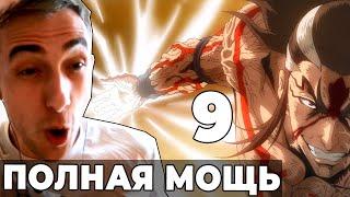 Полная мощь РАЙДЕНА!!  | Повесть о конце света | 9 серия 2 сезон | Реакция на аниме