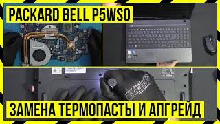 НОУТБУК Packard Bell P5WS0 - Замена ТЕРМОПАСТЫ и установка SSD