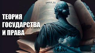 Теория государства и права: предмет и метод. Кененов А.А.