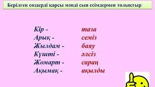 4-сынып. Қазақ тілі. Нәтиже сабақ  Мен не үйрендім