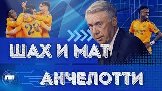 Ман Сити 2:3 Реал Мадрид | Как давление Сити сыграло против них. Обзор матча