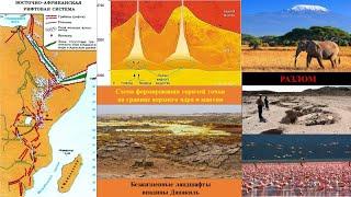 41 Разломится ли Африка?