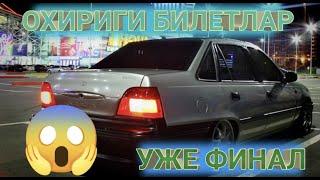 ОХИРГИ БИЛЕТЛАР