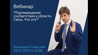 Декларация/Сертификат в области Связь. Что это? Кто требует? Надо ли делать? Какие штрафы?