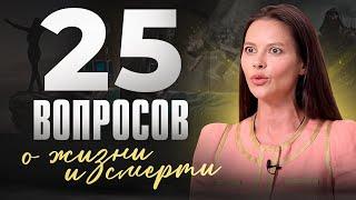 Как изменить свою жизнь к лучшему? 25 вопросов об отношениях, предназначении и удовольствии.