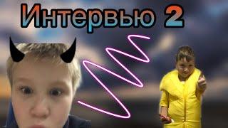 Чем болеет Илья ?! Интервью 2
