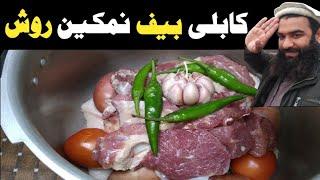 Namkeen rosh recipe / eid-ul-adha special recipe / beef namkeen rosh recipe / by Shair Khan Foods