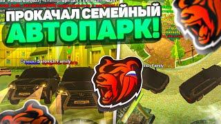 -56КК! УЛУЧШИЛ СЕМЬЮ на БЛЕК РАШЕ! НОВЫЙ АВТОПАРК И СИНДИКАТ BLACK RUSSIA