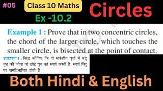 Math Circle Class 10 | Example 1 circles class 10 | Circles Class 10 Maths | G Solvers