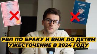 НОВЫЙ ЗАКОН ПРИНЯТ ГОСДУМОЙ. РВП ПО БРАКУ И ВНЖ ПО ДЕТЯМ В 2024 ГОДУ. УЖЕСТОЧЕНИЯ