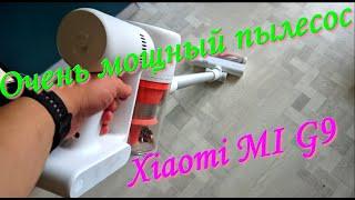 Очень мощный беспроводной пылесос Xiaomi Vacuum Cleaner G9