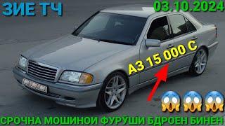 (03.10.2024) MERCEDES BENZ СЕЧКА OPEL ASTRA G, DOEWOO NEXIA, MERCEDES BENZ ЗАЙЧИК, HUNDAI PORTER,