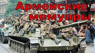 Армейские мемуары. Венгрия 1956. Юрий Калинин, Часть 1