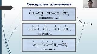 Алкадиен 1 бөлім