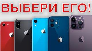 ВЫБИРАЕМ ЛУЧШИЙ: Какой iPhone выбрать в 2023?