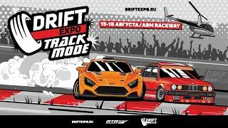 Drift Expo дрифт экспо 2020