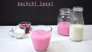Kachchi Lassi Recipe | How to make Kachi Lassi | Punjabi Lassi