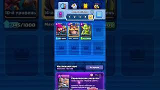 лучшая колода в Clash Royale для арены 1