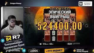 Лудосик Занос x2623 в Слоте Wanted Dead or a Wild по Ставке 200 рублей