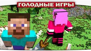 ч.83 - Маняки с Кирками и ДИКИЙ кошак!!! - Minecraft Голодные игры