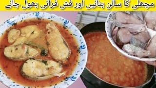 Masala Fish Curry! fish ka salan recipe!Shahana kitchen food!#masalafishcurry#fishsalan