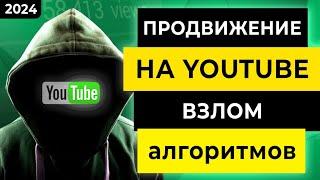 Раскрутка канала YouTube в 2024  Продвижение канала