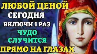 ЛЮБОЙ ЦЕНОЙ ВКЛЮЧИ 1 РАЗ! СЛУЧИТСЯ ЧУДО! Молитва Богородице Мати Милосердная. Православие