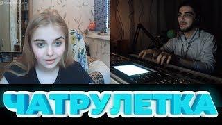 ПИАНИСТ В ЧАТ РУЛЕТКЕ / Реакция Милой Девушки  / Chatroulette Piano Reactions # 7