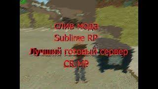 Слив мода Sublime RP | Лучший готовый сервер в CR:MP #4