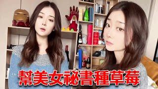 和美女祕書當合約情侶，沒想到她竟然向我索取好處，那我就在她脖子上留點印記吧【小严秘书】