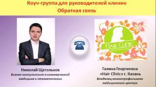 Отзыв о коуч группе Галина Георгиевна