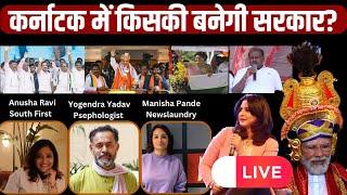 Exit polls| Karnataka Elections 2023: कर्नाटक में किसकी बनेगी सरकार ?