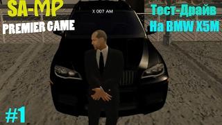 [Premier Game] #1 - Моё первое видео, Тест-Драйв BMW X5M !!!