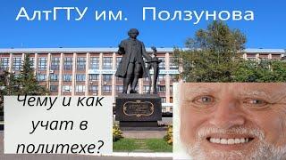 Как я учился в АлтГТУ? Что дал мне технический университет! Нужно ли высшее образование?