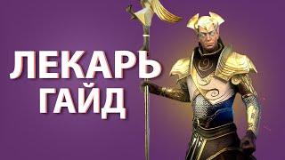 Лекарь гайд Raid: Shadow Legends. Обзор героя , использование на арене и кб.