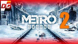 Metro Exodus - часть 2.